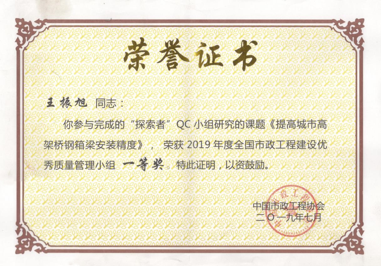 QC一等獎(jiǎng).jpg